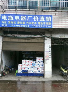清鎮(zhèn)市家用電器購物指南 重慶電瓶電器廠價(jià)直銷門店信息全解析