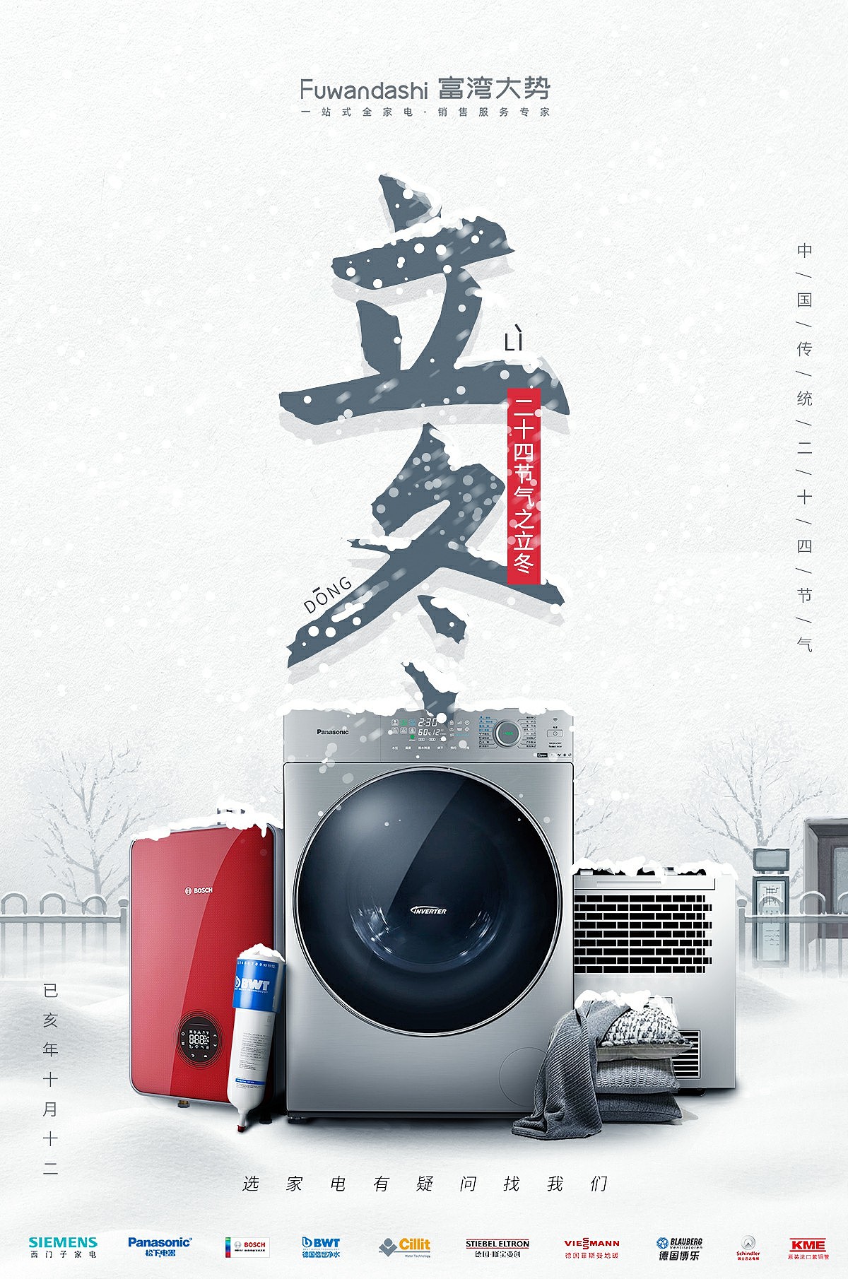 煥新科技，悅享生活——家用電器銷售專場